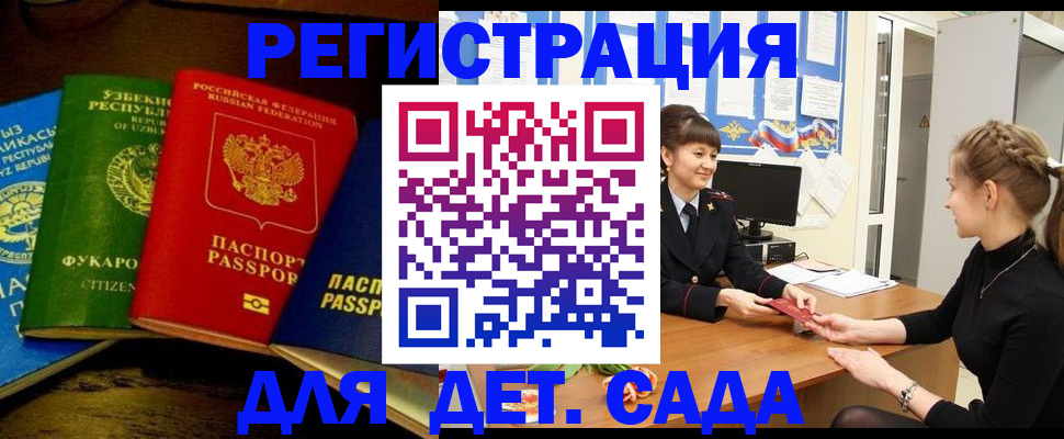 купить прописку в Печоре